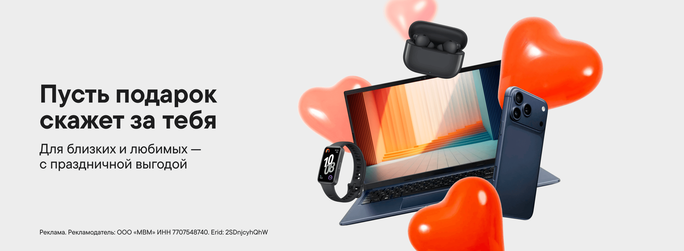 Подарки для близких и любимых