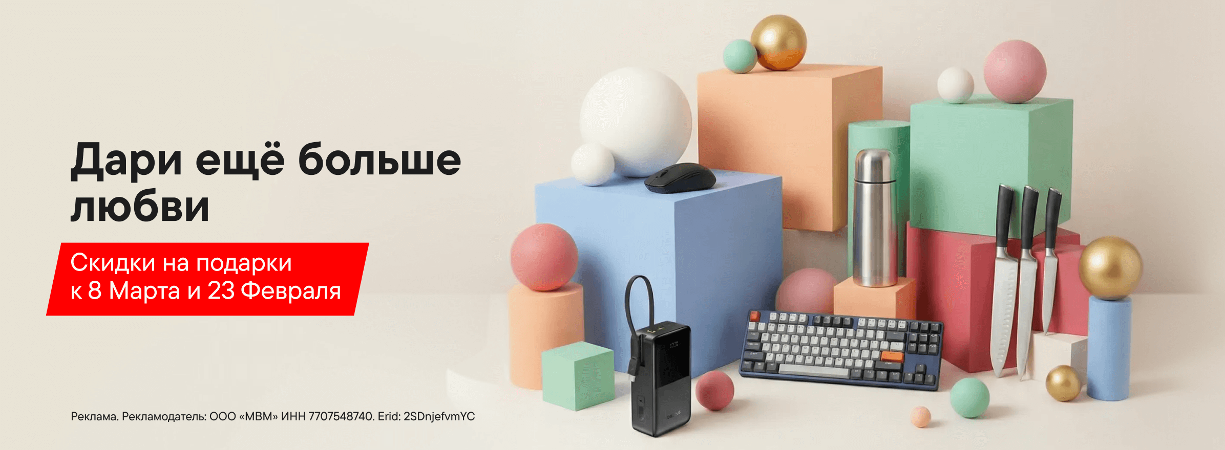 Скидки на подарки к 8 Марта и 23 Февраля