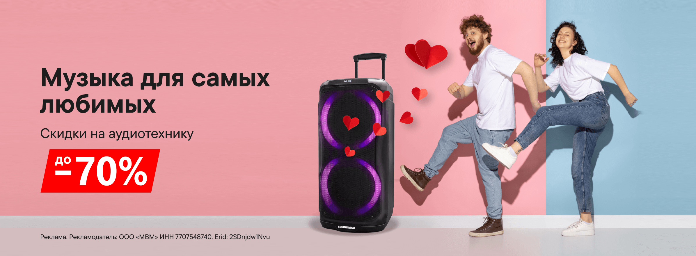 Музыка для любимых. Скидки до 70%