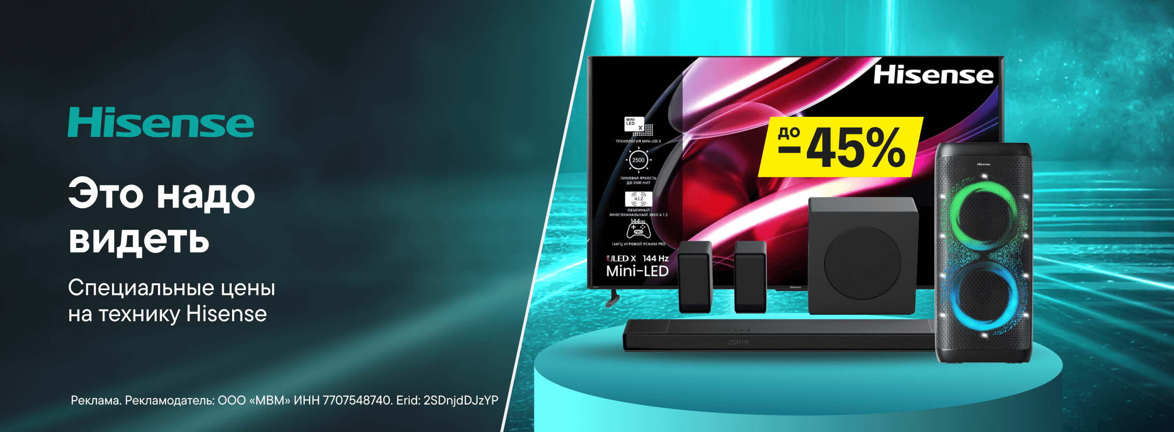 Выгодные цены на технику Hisense