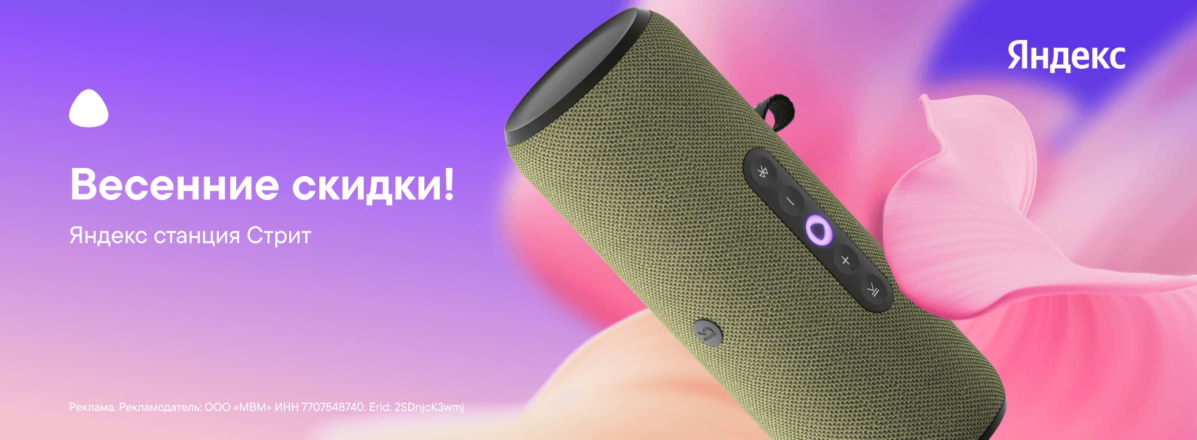 Весенние скидки на Яндекс Станцию Стрит