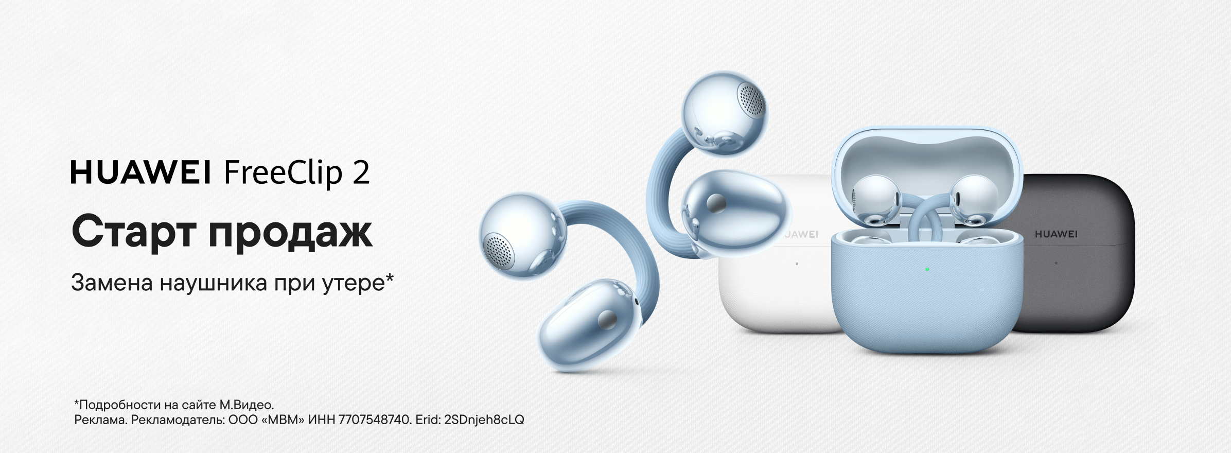 Новинка! Старт продаж HUAWEI FreeClip 2