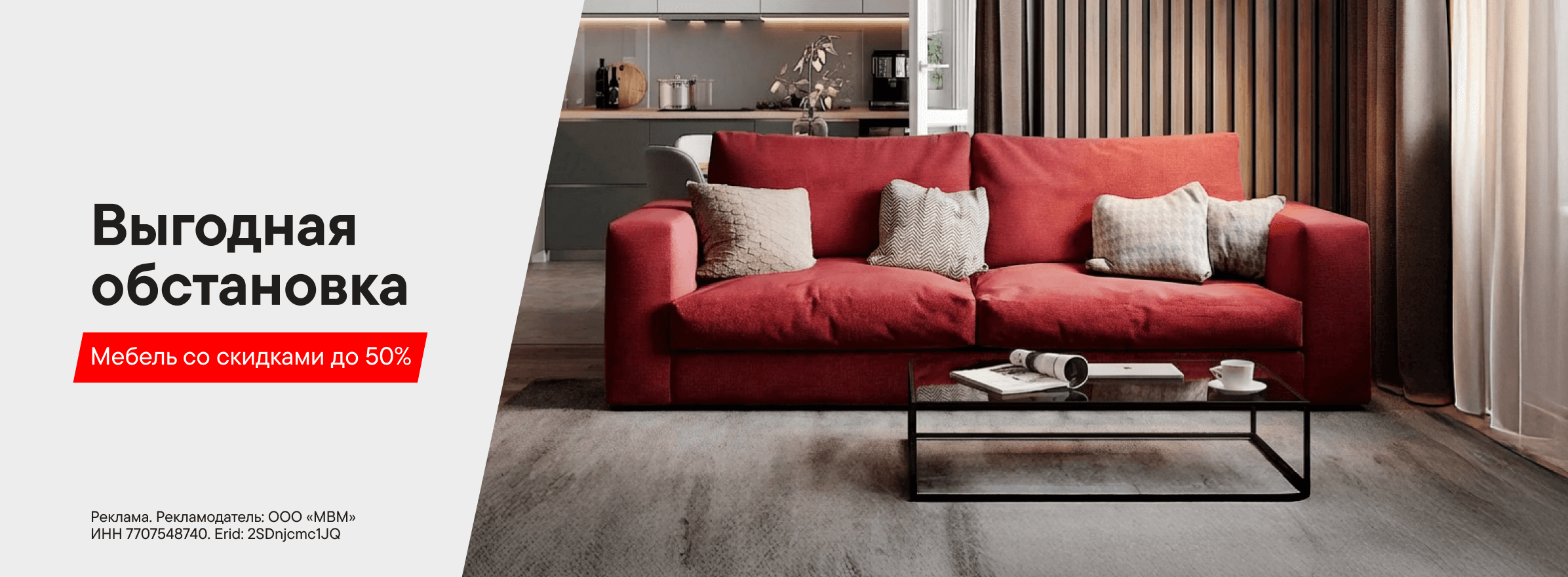 Новая мебель со скидками до 50%