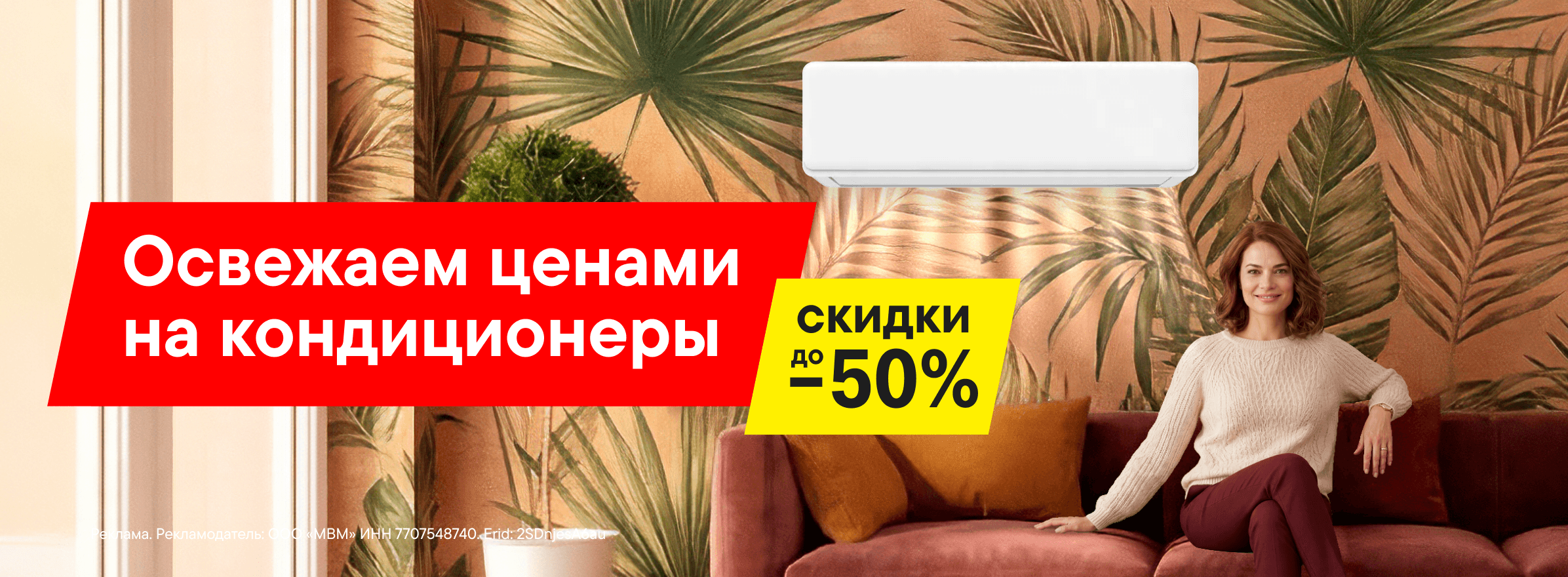 Освежаем ценами на кондиционеры