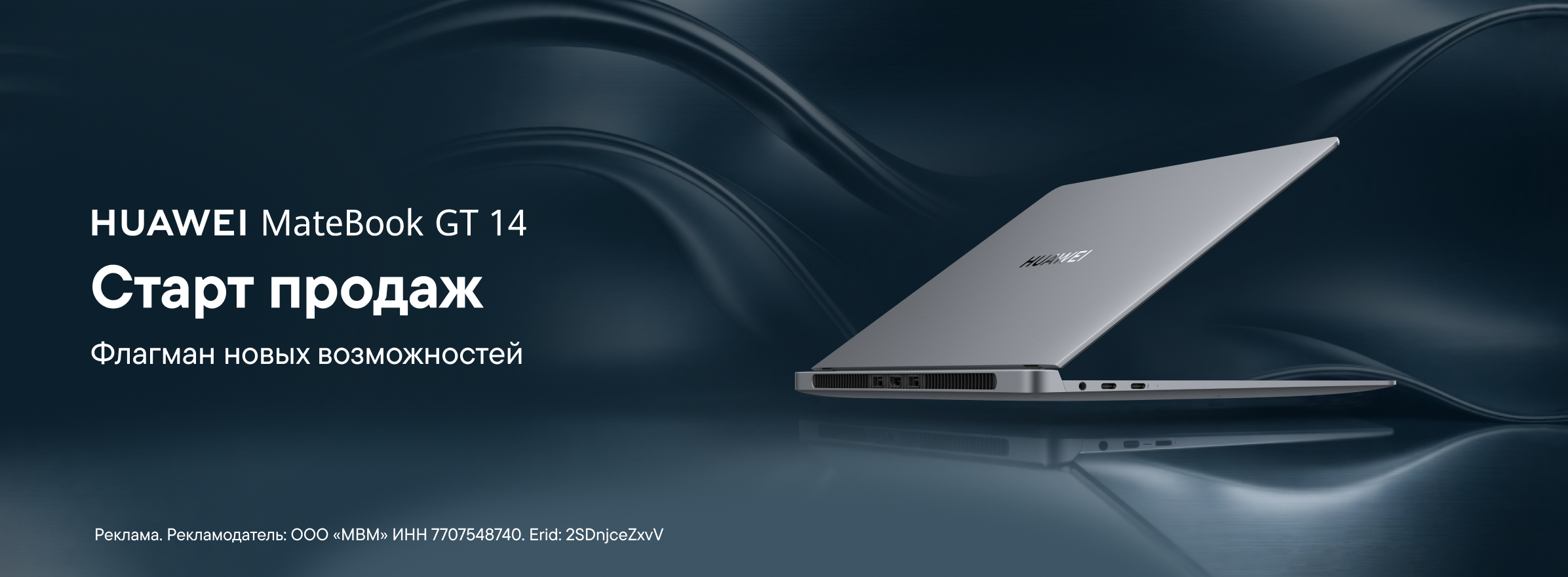 Ноутбуки HUAWEI MateBookGT 14