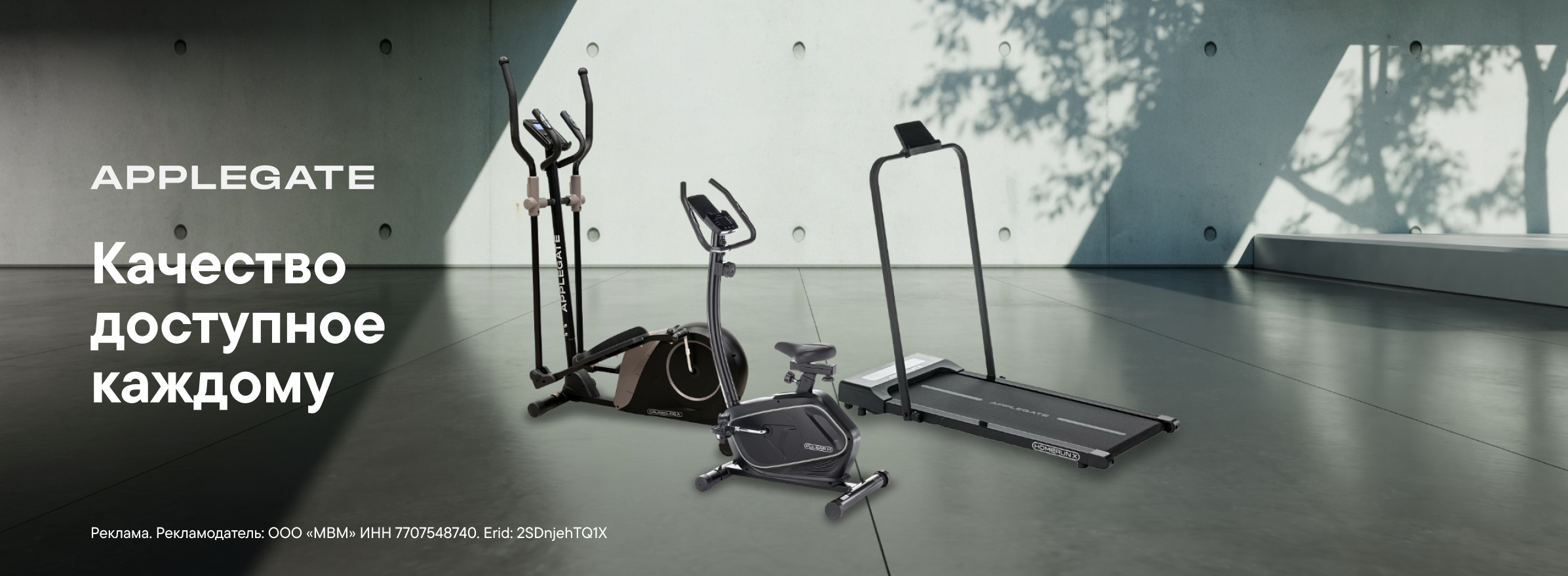 Тренажёры Applegate