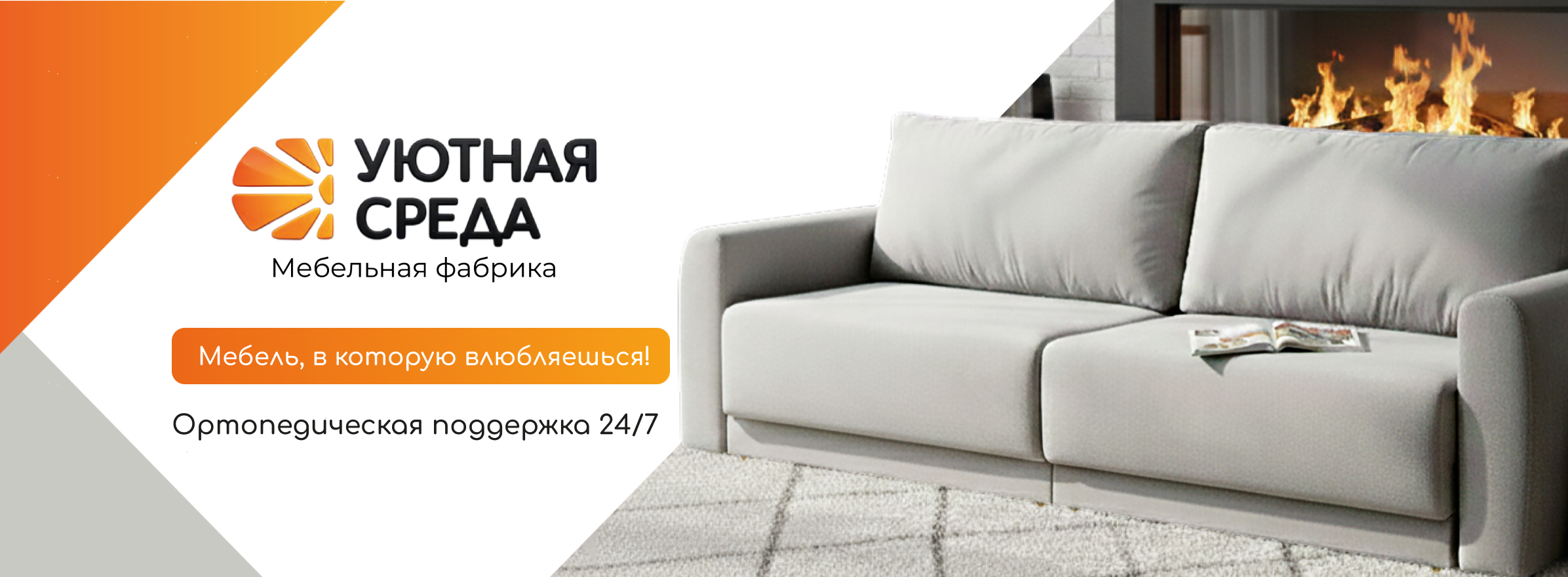 Мебель фабрики Уютная среда