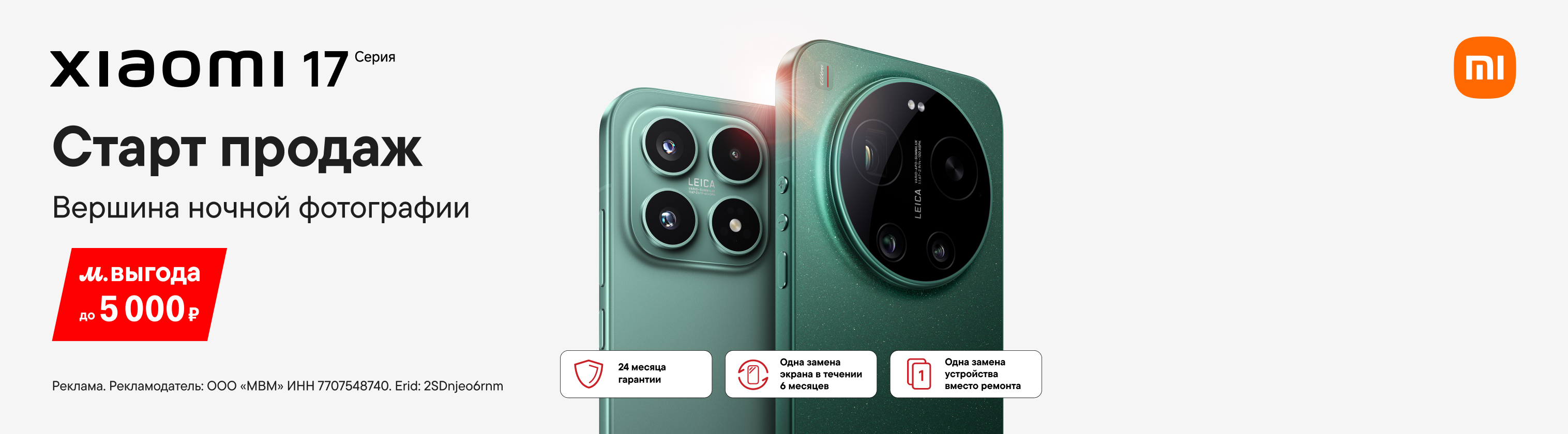 Старт продаж Xiaomi 17 Серия