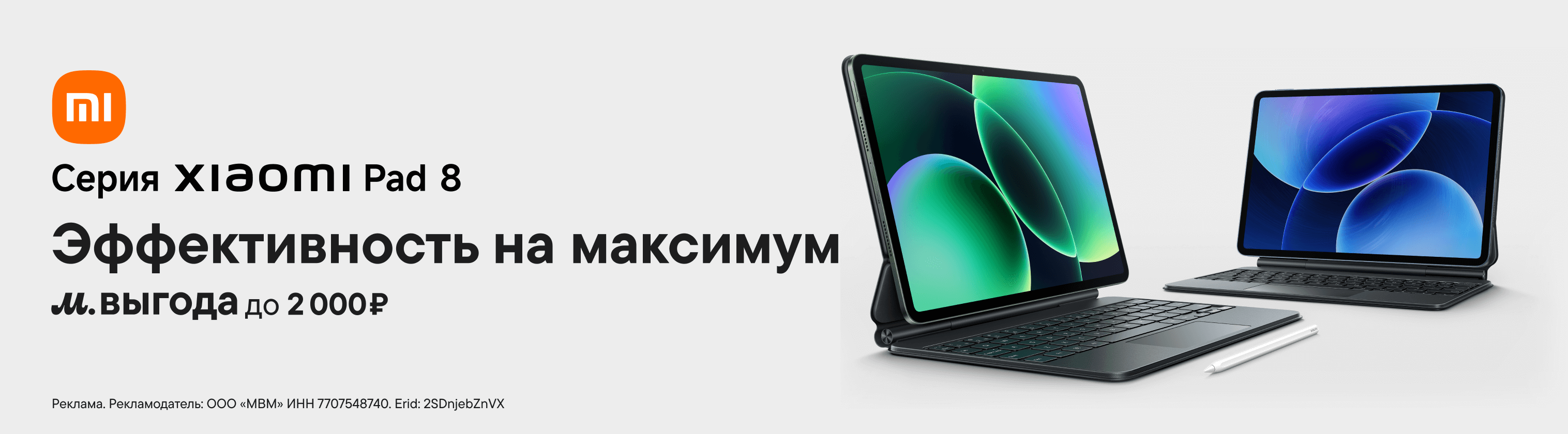 Старт продаж Xiaomi Pad 8