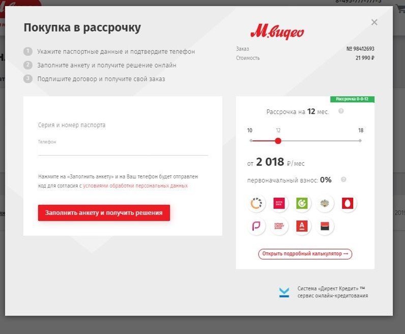 Взять товар в кредит в мвидео московский банк кредит онлайн на карту заявка