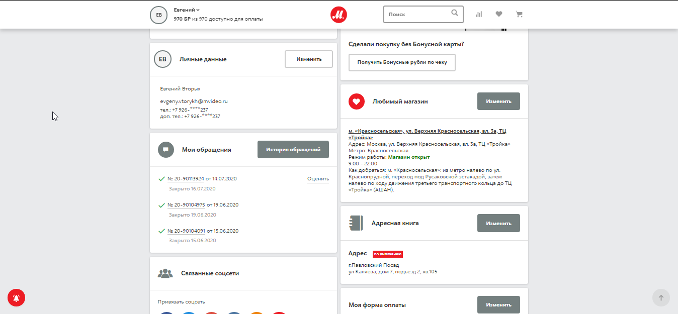 Я хочу поставить оценку специалисту по работе с моим обращением. Как это  сделать?